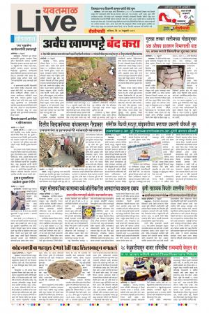 23th Feb Yevatmal Live 