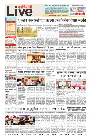 23th Fen Gadchiroli Live 