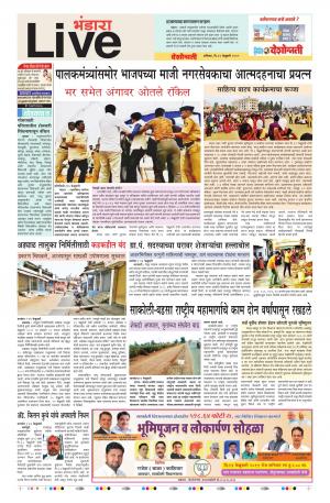 23th Feb Bhandara Live 