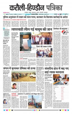  Rajasthan Patrika Karoli
