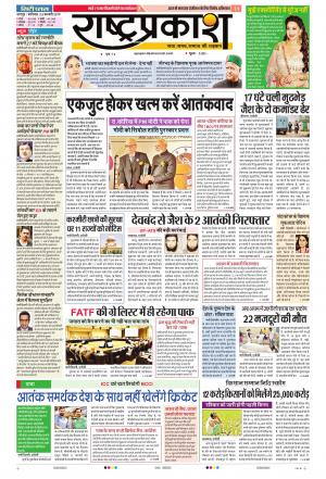 23th Feb Rashtraprakash