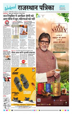  Rajasthan Patrika Sawaimadhopur