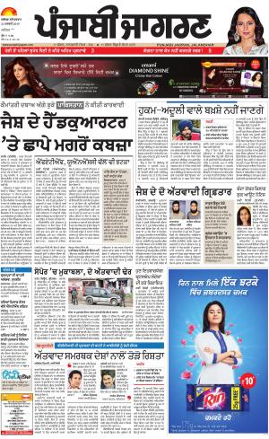 JALANDHAR: Punjabi jagran News : 23rd February 2019