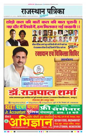 Rajasthan Patrika Jaipur