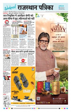 Bikaner Rajasthan Patrika