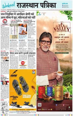 Dholpur Rajasthan Patrika
