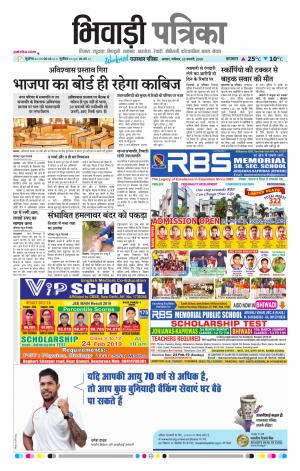 Bhiwadi Rajasthan Patrika