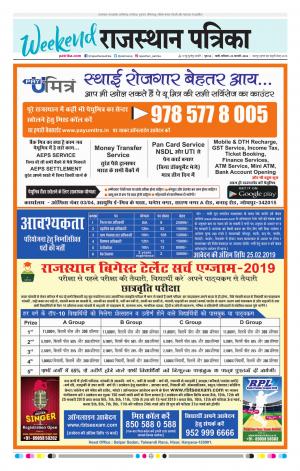 Rajasthan Patrika Sirohi