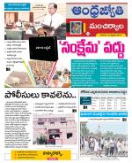 Mancherial District