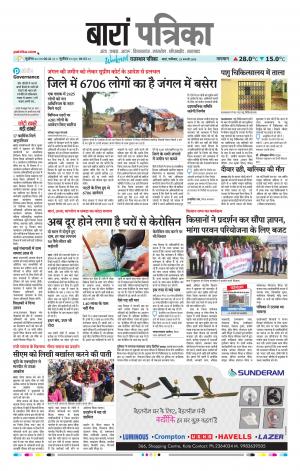 Baran Raj, Patrika Epaper