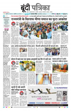Bundi Raj, Patrika Epaper