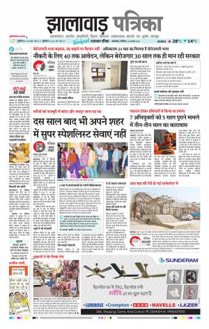 Jhalawar Raj, Patrika Epaper