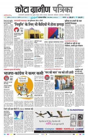 Kota Gramin Raj. Patrika Epaper