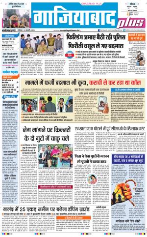 The Navodaya Times Ghaziabad