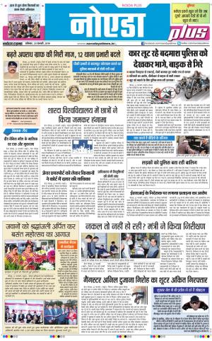 The Navodaya Times Noida