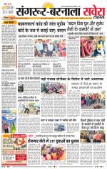 Sangrur / Barnala Savera