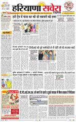 Haryana Savera