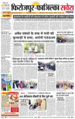 Firozpur / Fazilka Savera