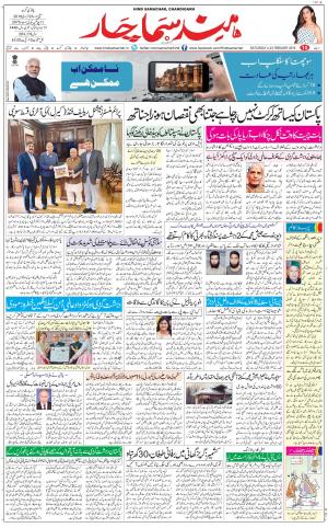 The Daily Hindsamachar Chandigarh