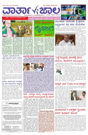 Varthajala Bilingual Daily