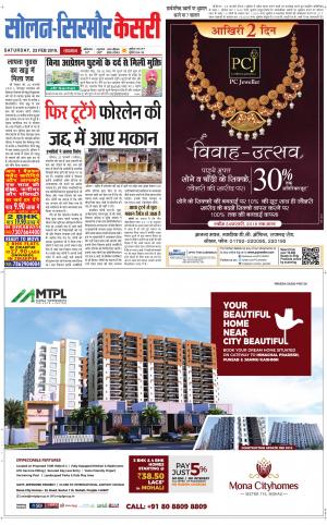  Solan sirmour kesari