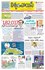 VISWAMVOICE TELUGU DAILY NEWS PAPER