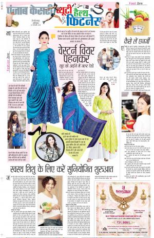 23-02-2019 Punjab Kesari Health