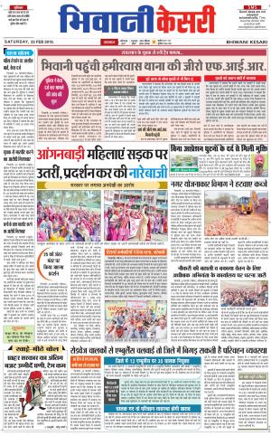 Punjab kesari / Haryana Bhiwani kesari