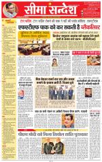 Jaipur Seema Sandesh 