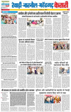 Rewari - Punjab Kesari