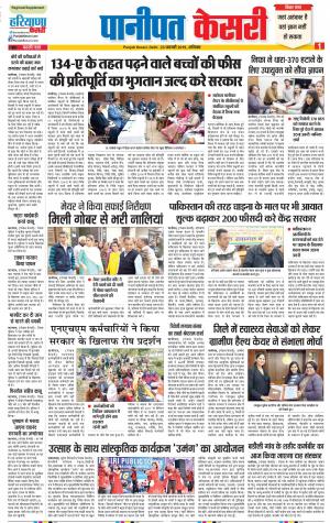 23-02-2019 Punjab Kesari Panipat