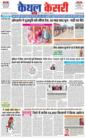 Punjab kesari / Haryana kaithal kesari