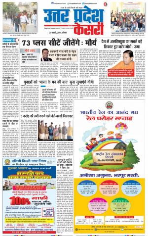 23-02-2019 Punjab Kesari Meerut