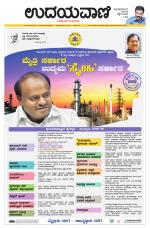 Davanagere Edition