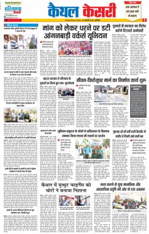 23-02-2019 Punjab Kesari Kaithal