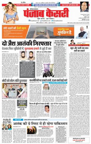 23-02-2019 Punjab Kesari Karnal