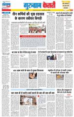 Gurugram - Punjab Kesari