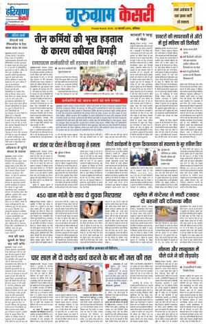 23-02-2019 Punjab Kesari Gurugram