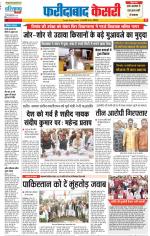 Faridabad - Punjab Kesari