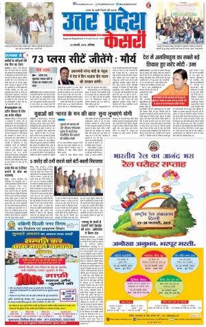 23-02-2019 Punjab Kesari Bulndsahar