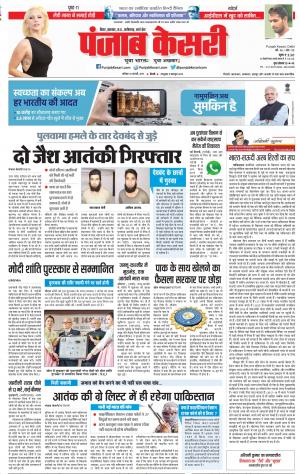 23-02-2019 Punjab Kesari Bihar and Jharkhand