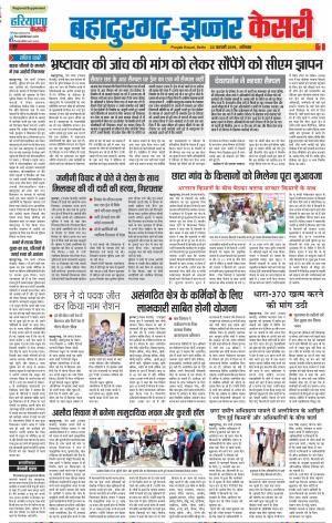 23-02-2019 Punjab Kesari Bahadurgarh