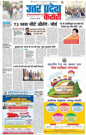 23-02-2019 Punjab Kesari Aligarh