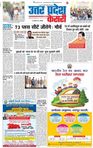 23-02-2019 Punjab Kesari Agra
