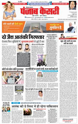 23-02-2019 Punjab Kesari Hariyana Main