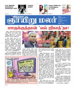 ஞாயிறு மலர் -Sunday Malar