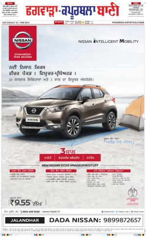  Kapurthala- Phagwara Bani