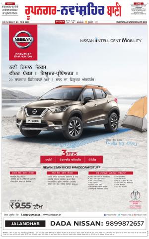  Roopnagar- Shaheed Bhagat Singh Nagar Bani