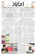 Etemaad Urdu Daily