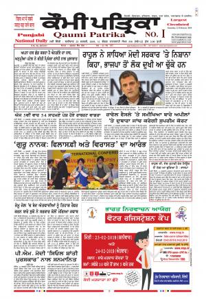 Qaumi Patrika Punjabi 23 February 2019